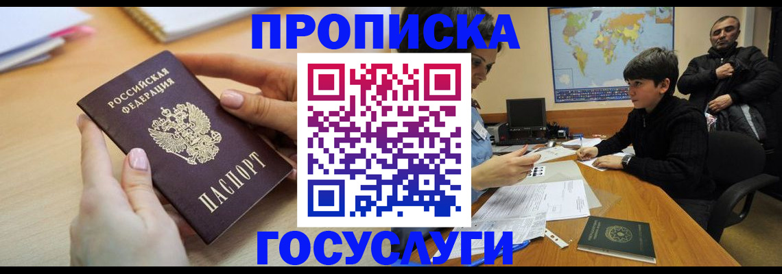 прописка гарантия в Петровск-Забайкальском