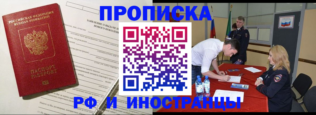купить прописку в Петровск-Забайкальском